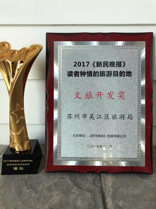 吴江荣获两大奖项见证上海人的爱