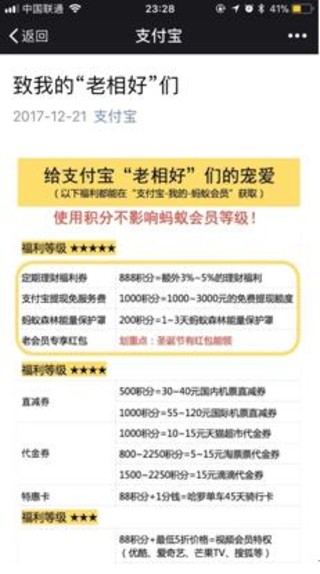 “大礼包”来了 支付宝年终再投10亿回馈老会员