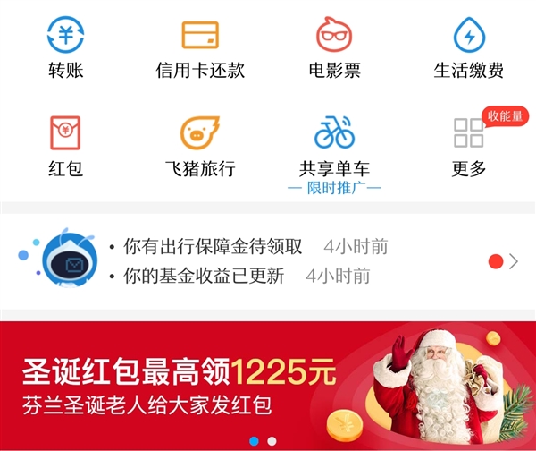 支付宝再砸10亿元 “圣诞红包”最高1225元