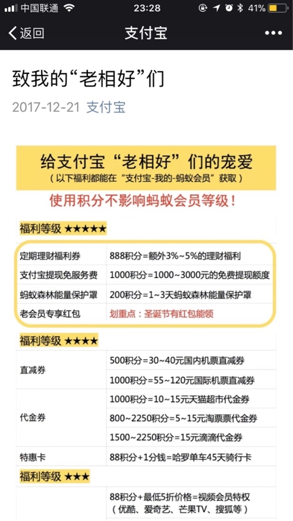 支付宝投10亿回馈老会员！8积分最高兑换188元红包