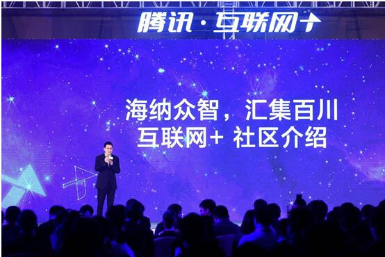 赋能社区新业态 腾讯发布智慧社区开放平台“腾讯海纳”