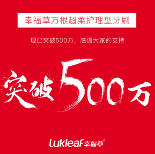 “老牙刷”的坚持,让一万根刷毛的牙刷成为现实