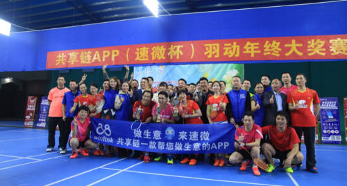 “速微杯”羽动年终大奖赛落幕  百名选手争夺桂冠