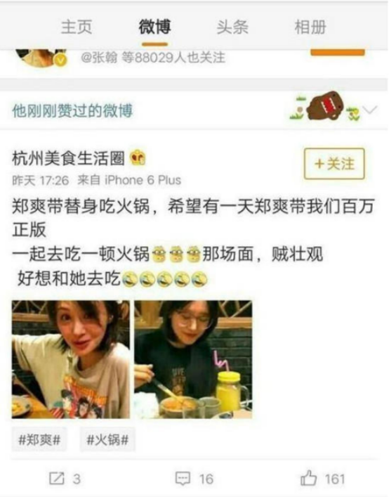 张翰古力娜扎压力太大分手 网友:娜扎郑爽都是好女孩你该反省了!