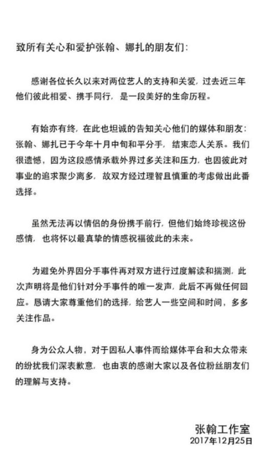 张翰古力娜扎压力太大分手 网友:娜扎郑爽都是好女孩你该反省了!