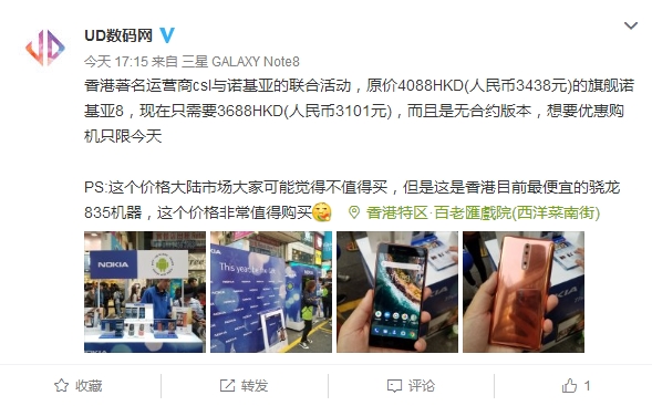 骁龙835+卡尔蔡司镜头!诺基亚8港版促销:3100元