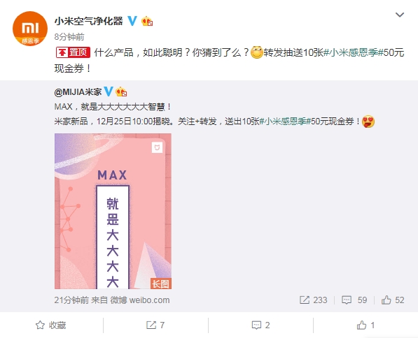 明天发布!小米智能新品曝光:超大版空气净化器?