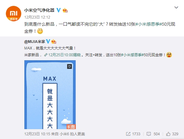 明天发布!小米智能新品曝光:超大版空气净化器?
