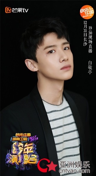 杨洋、白敬亭齐聚湖南卫视跨年，互动新玩法让你与明星面对面