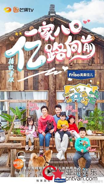 《萌仔萌萌宅》播放量破亿 袁弘张歆艺暖心带娃