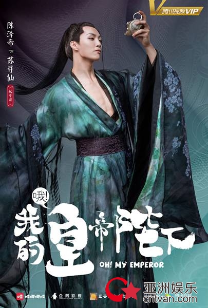 《哦！我的皇帝陛下》首曝人物海报 X玖少年团首次全员古装扮相