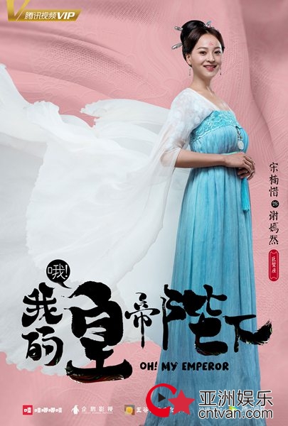 《哦！我的皇帝陛下》首曝人物海报 X玖少年团首次全员古装扮相