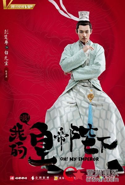 《哦！我的皇帝陛下》首曝人物海报 X玖少年团首次全员古装扮相