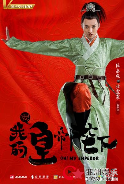 《哦！我的皇帝陛下》首曝人物海报 X玖少年团首次全员古装扮相