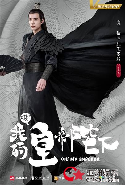 《哦！我的皇帝陛下》首曝人物海报 X玖少年团首次全员古装扮相