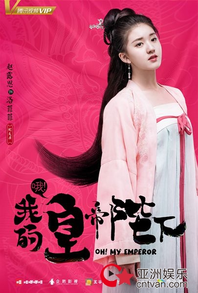 《哦！我的皇帝陛下》首曝人物海报 X玖少年团首次全员古装扮相