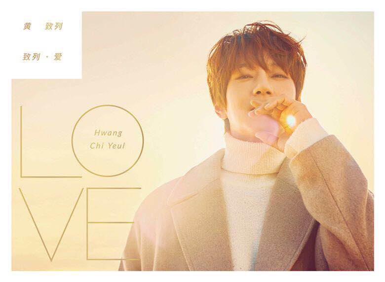 黄致列新专辑《致列爱》暖心上线 爱之领悟诠释至真初心