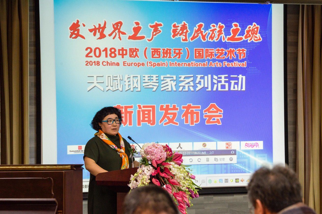 2018中欧(西班牙)国际艺术节新闻发布会在京圆满举行 各界艺术家出席