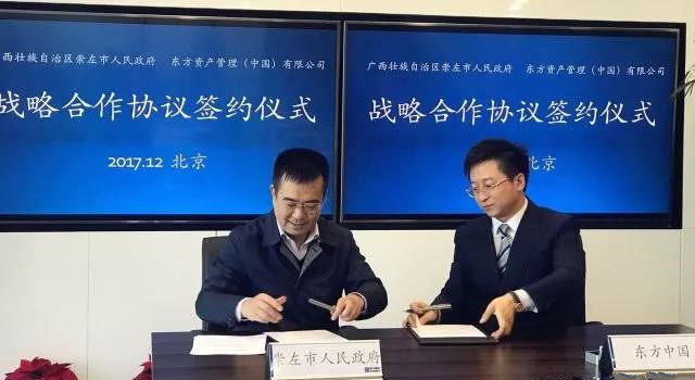 东方国际与广西崇左签署战略合作协议