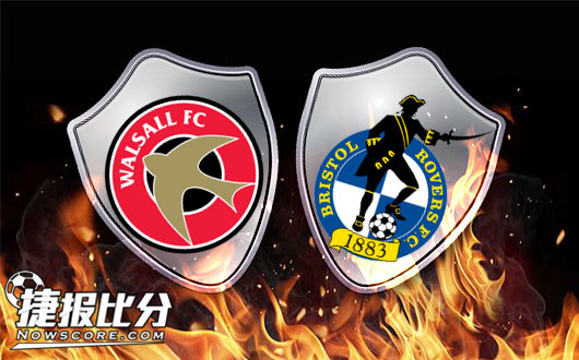 沃尔索尔vs布里斯托尔流浪&nbsp;布里斯托尔流浪客场6连败期待反弹