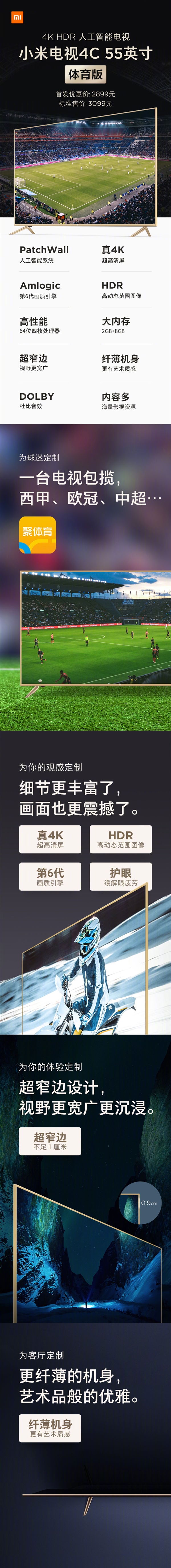小米电视4C 55英寸体育版发布:2899元
