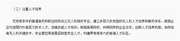 工信部支持设无人机专业 有“飞手”月入10万