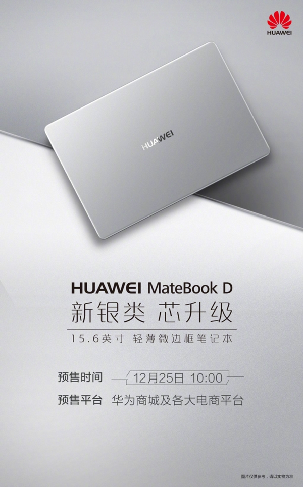 83%屏占比！华为MateBook D新款发布：CPU显卡大升级