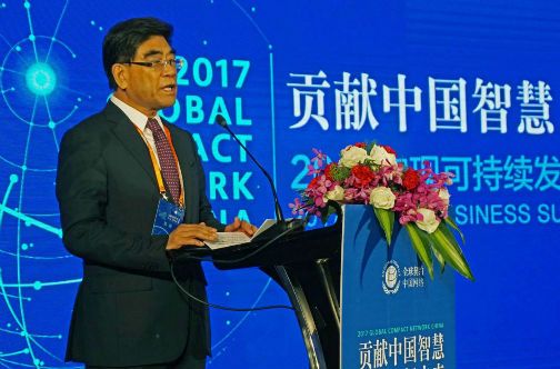 2017实现可持续发展目标中国企业峰会在京举行