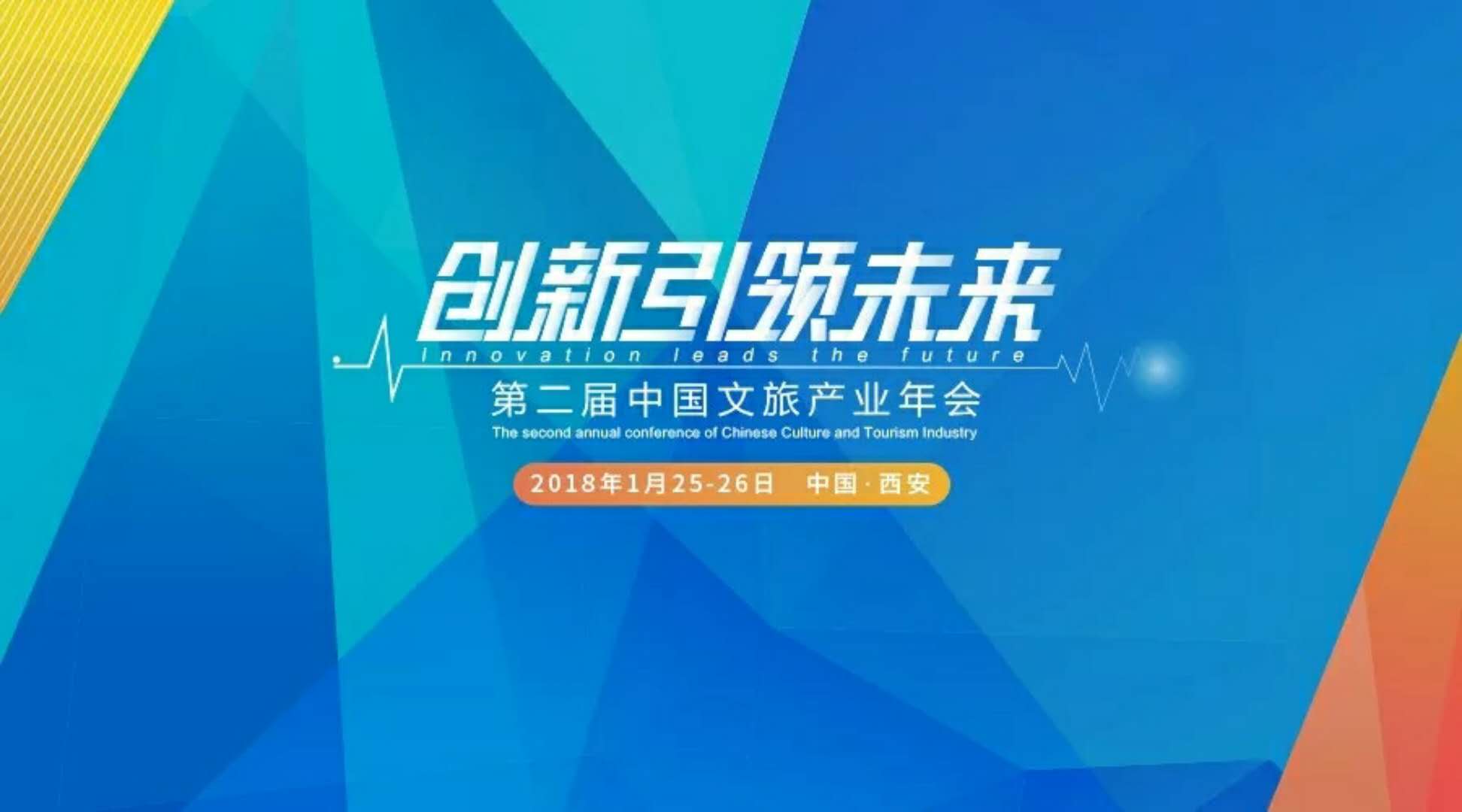 创新是文旅企业消除焦虑的唯一出路