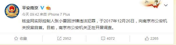钱宝网控制人张小雷涉嫌违法已自首 网站已无法访问