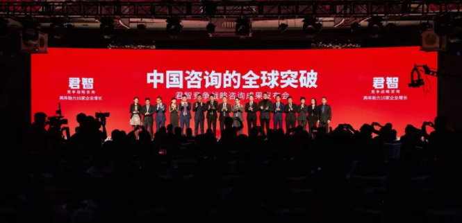 红海厮杀该如何破局?“咨询界黑马”君智2年助力16家企业增长