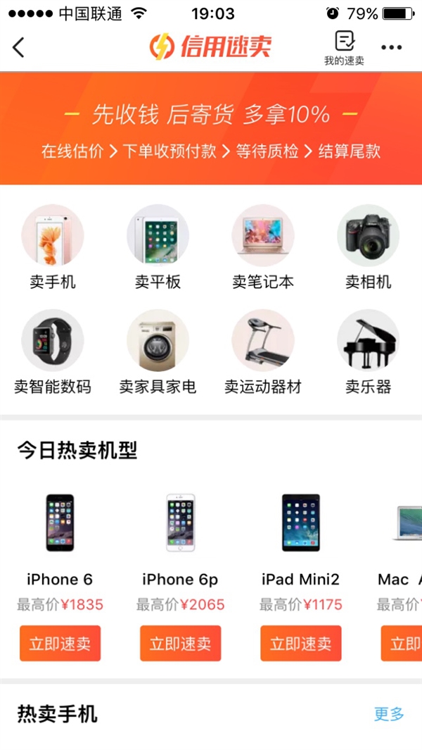 闲鱼信用速卖接入蚂蚁森林：卖一台旧电视能获9.7千克能量