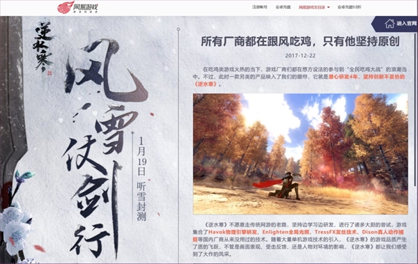 网易：所有厂商都在跟风吃鸡&nbsp;只有他坚持原创