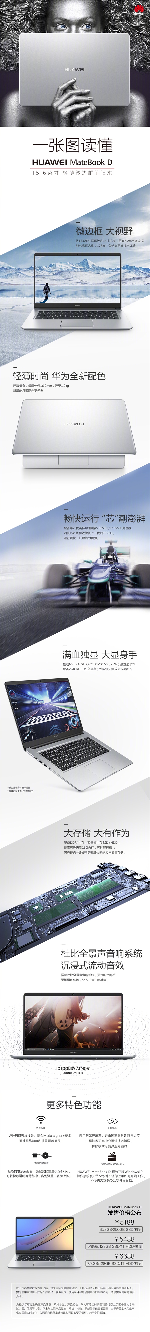 一图看懂华为MateBook&nbsp;D&nbsp;2018！MX150显卡加持