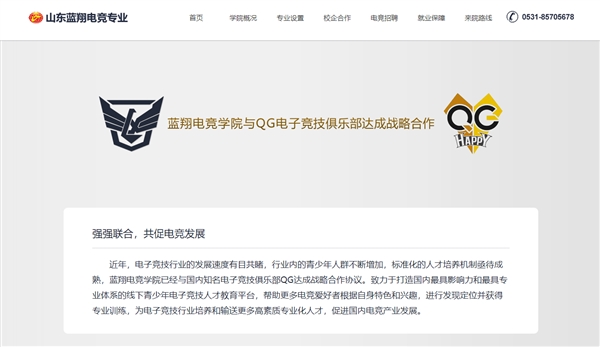 山东蓝翔战略合作QG电竞俱乐部:要培养2000游戏高手