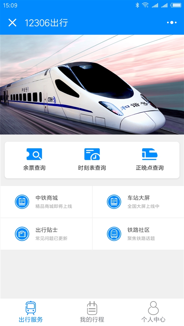 12306微信小程序上线！清爽无广告