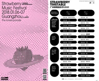 腾讯音乐人X草莓音乐节&nbsp;约你开启新年探险之旅