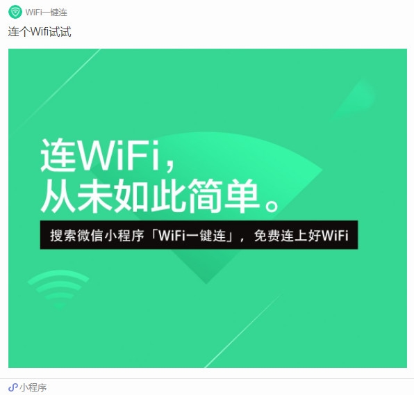 微信小程序重磅功能上线!一键连Wi-Fi、手机变门禁卡