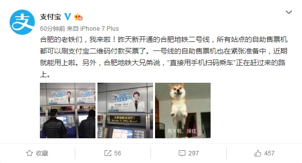 支付宝：合肥地铁即将支持手机扫码乘车