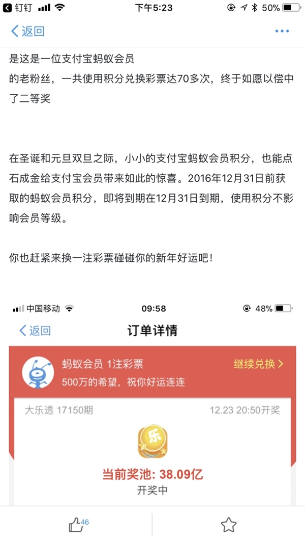 幸福太突然！用快到期支付宝积分换彩票 两人命中28万大奖