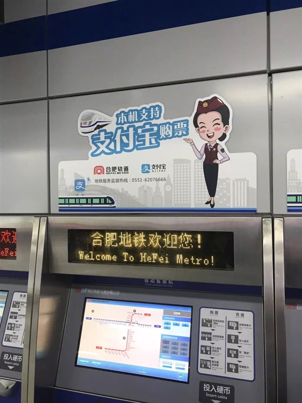 支付宝：合肥地铁即将支持手机扫码乘车