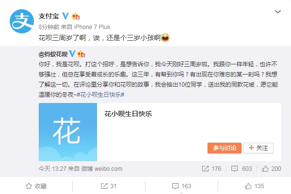 支付宝花呗3周岁啦&nbsp;评论被网友玩坏