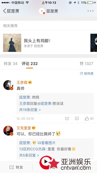 屈楚萧自拍回应王彦霖:吻我 网友大呼其发型“佛系”