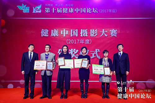 “健康中国（2017年度）摄影大赛”获奖名单揭晓