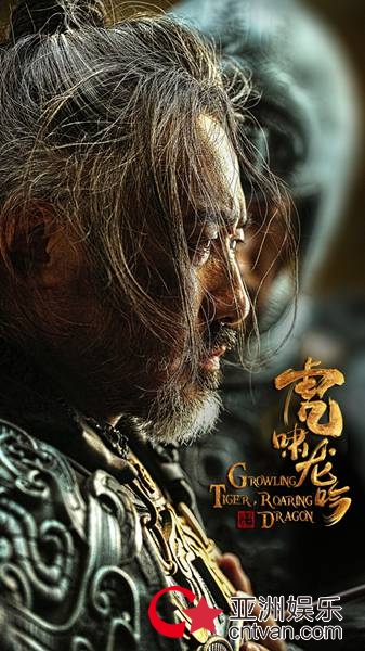 《虎啸龙吟》吴秀波诵“出师表” 与刘涛夜谈落泪