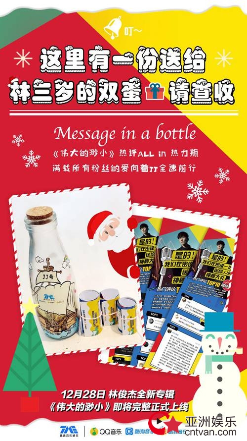 林俊杰新专《伟大的渺小》上线&nbsp;腾讯音乐娱乐集团携手粉丝共制“热力瓶”献礼JJ