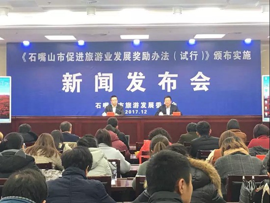 石嘴山市发布《促进旅游业发展奖励办法（试行）》