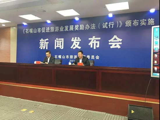 石嘴山市发布《促进旅游业发展奖励办法（试行）》