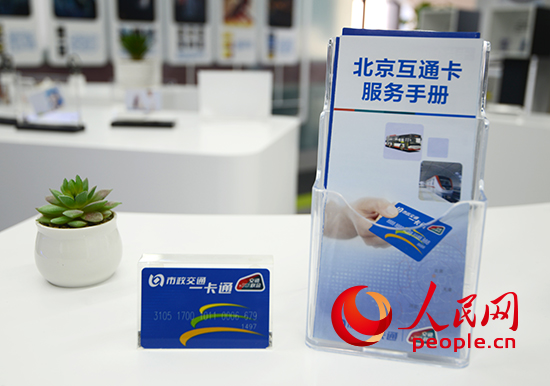 北京互通卡明日起可畅行京津冀 不支持透支