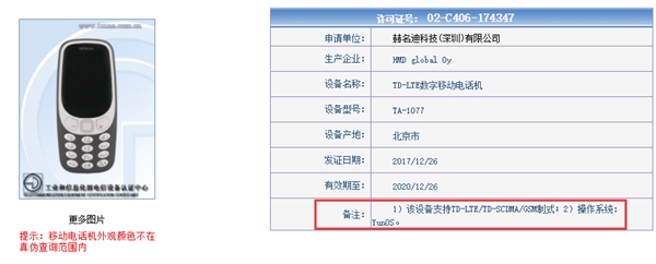 诺基亚新机入网:搭载YunOS系统 支持移动4G